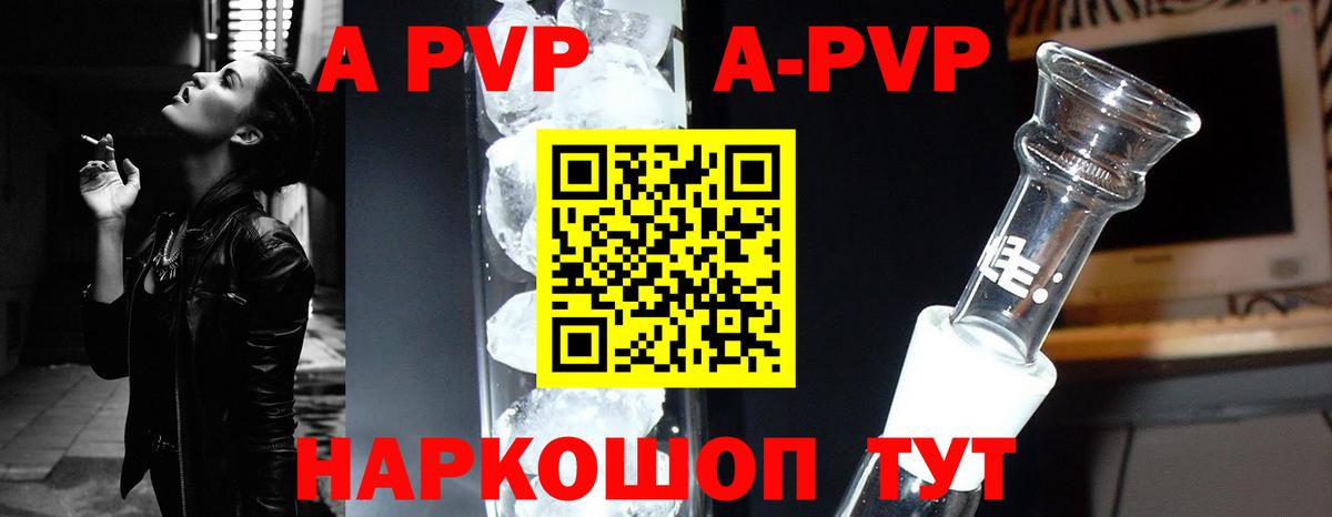 A PVP  A PVP Соль  Вход с VPN  A-PVP СК  Артёмовский 