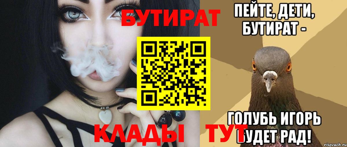 Артёмовский  Бутират 1.4BDO  БУТИРАТ  Вход с VPN 