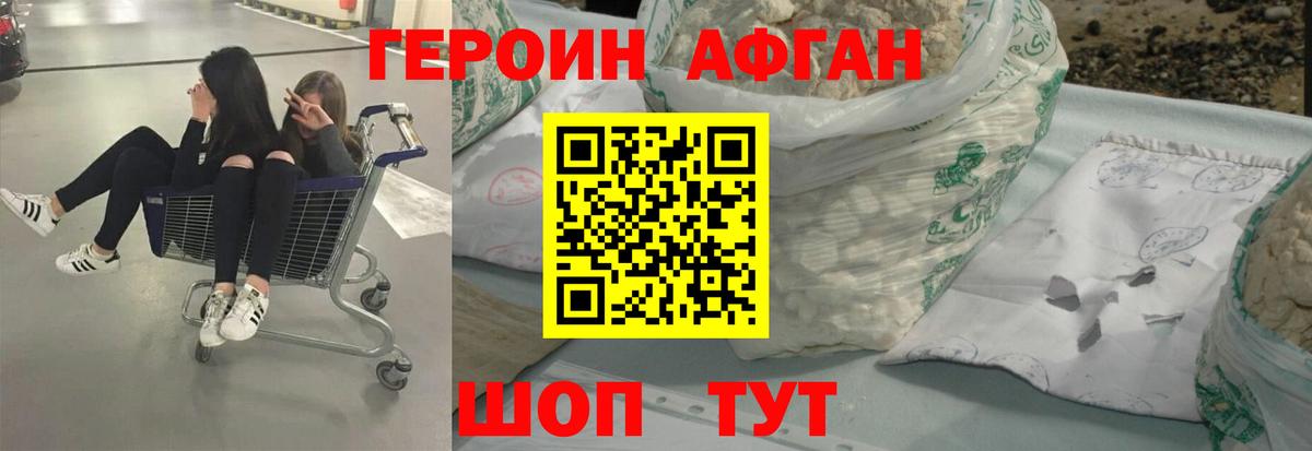ГЕРОИН  Героин афганец  Вход с VPN  Артёмовский 