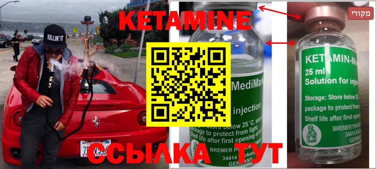 КЕТАМИН VHQ  Вход с VPN  Артёмовский 