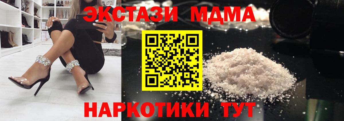MDMA кристаллы  МДМА  Артёмовский  Вход с VPN  МДМА Molly 